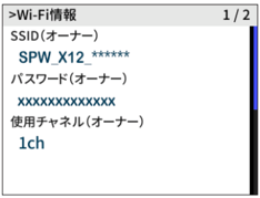 X12_Wi-Fi情報