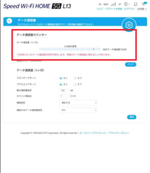 l13_web設定ツール_通信量カウンター3