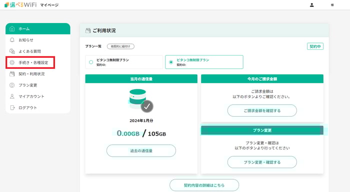 お問い合わせフォーム|選べるWiFi サポート お問い合わせフォーム|選べるWiFi サポート