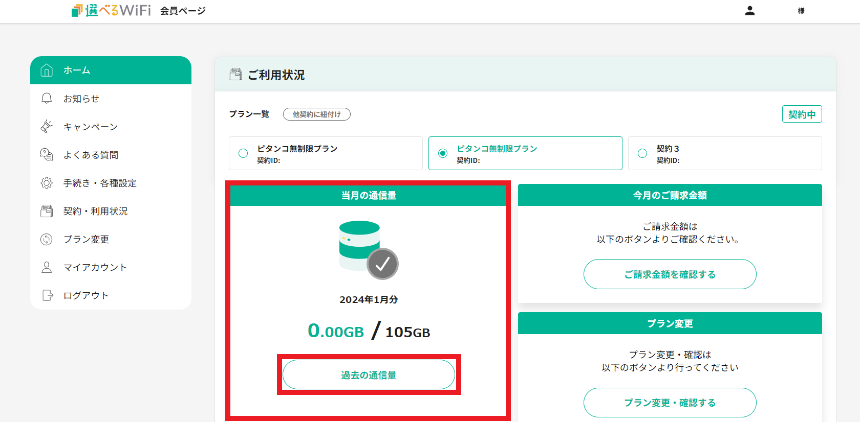 ご確認ページ クーポンコードの使用方法 - 菓匠きくたろう