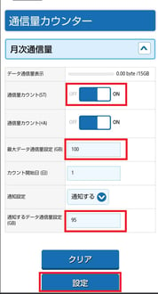 x12_webUI_通信量カウンター設定3-1